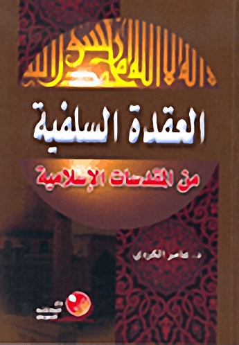 العقدة السلفية من المقدسات الإسلامية