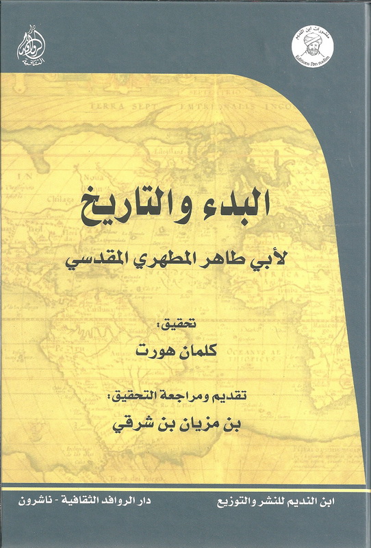 البدء والتاريخ لأبي طاهر المطهري المقدسي