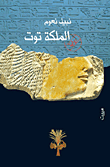 حقيبة ميكي الحضانة 2 - 3 سنوات