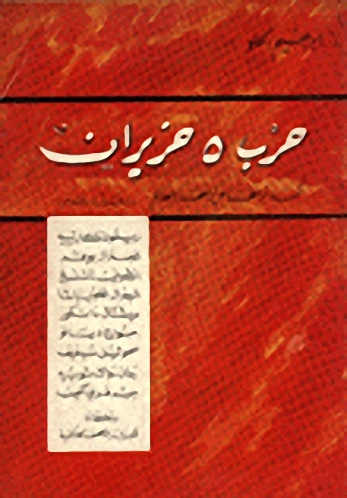 حرب 5 حزيران كما نراها ويراه العالم
