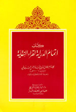 كتاب إتمام الدراية لقراء النقاية
