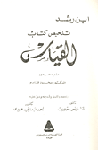 تلخيص كتاب القياس
