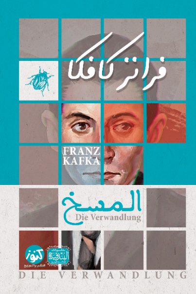 المسخ