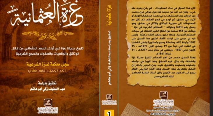 غزة العثمانية