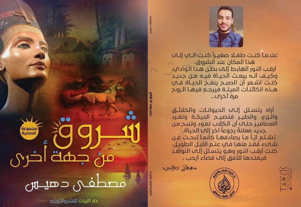 شروق من جهةٍ أخرى