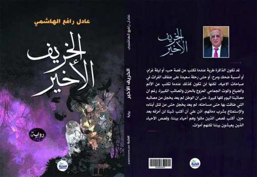 الخريف الأخير