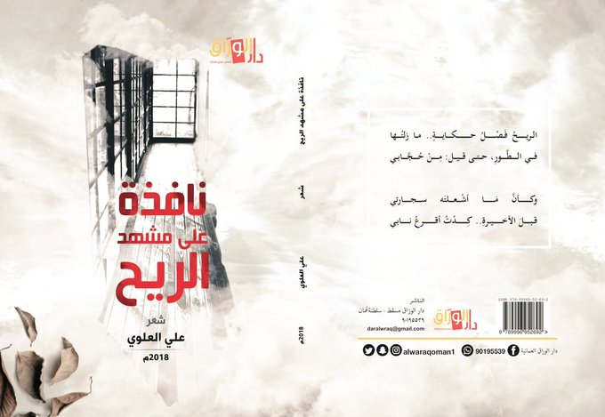 نافذة على مشهد الريح