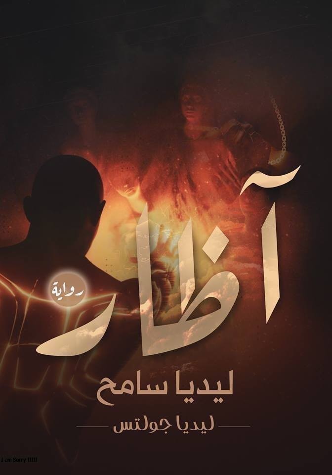 آظار