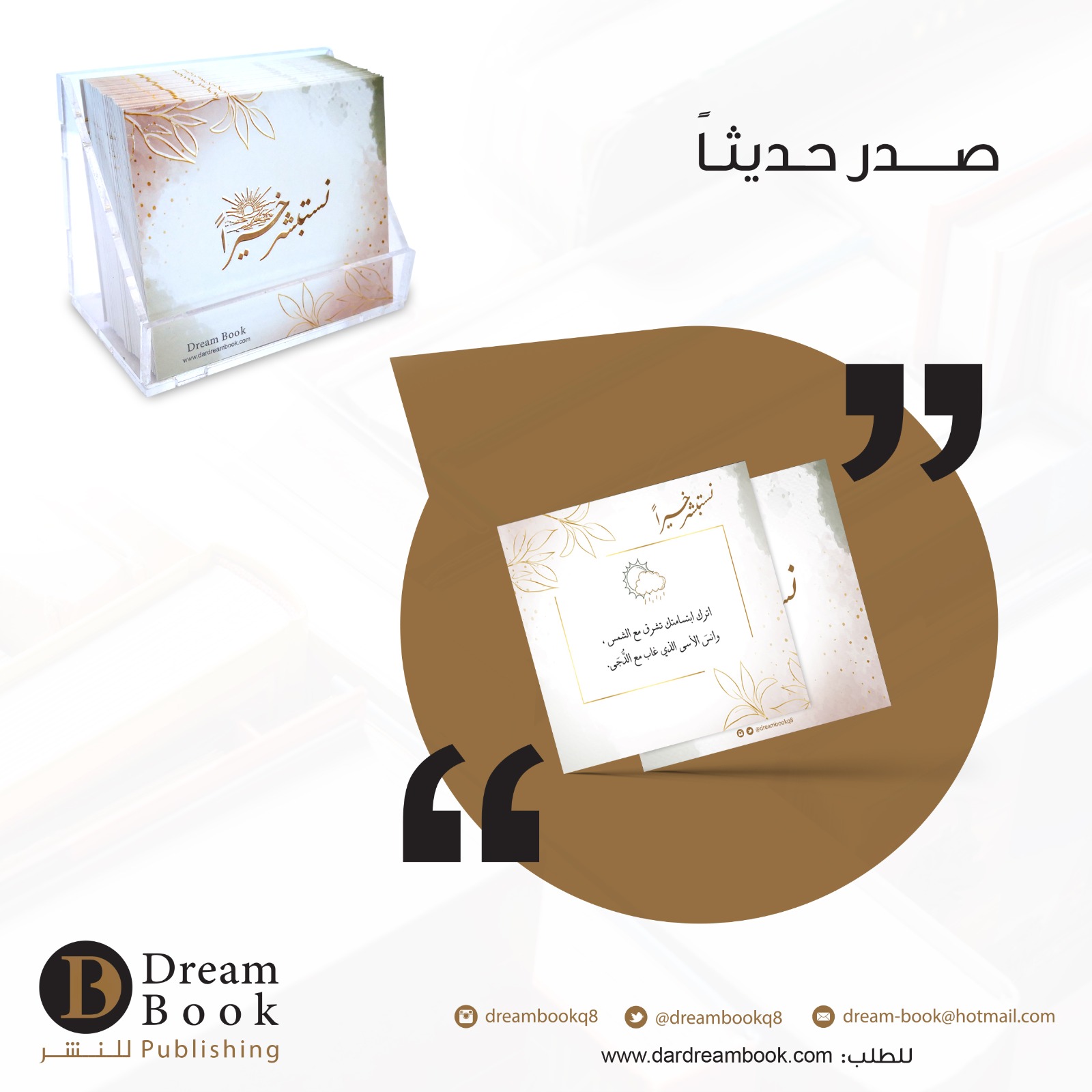 نستبشر خيرا