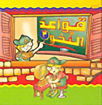 قواعد النحو 3