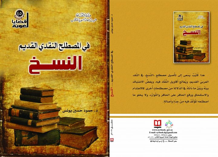 في المصطلح النقدي القديم... "النسخ"