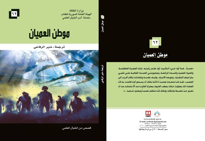 موطن العميان