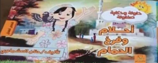 أحلام وفرخ الحمام