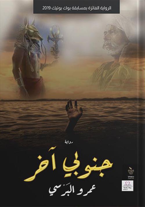 جنوبي آخر