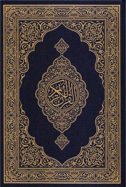 مصحف جوامعي 2 لون الفكر ابيض