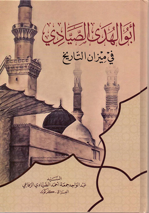 أبو الهدى الصيادي في ميزان التاريخ