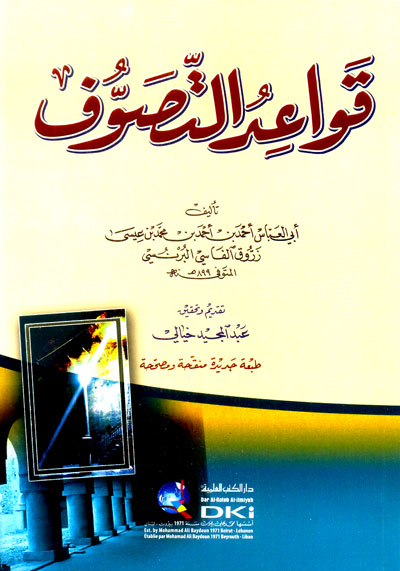 قواعد التصوف (طبعة جديدة منقحة ومصححة)