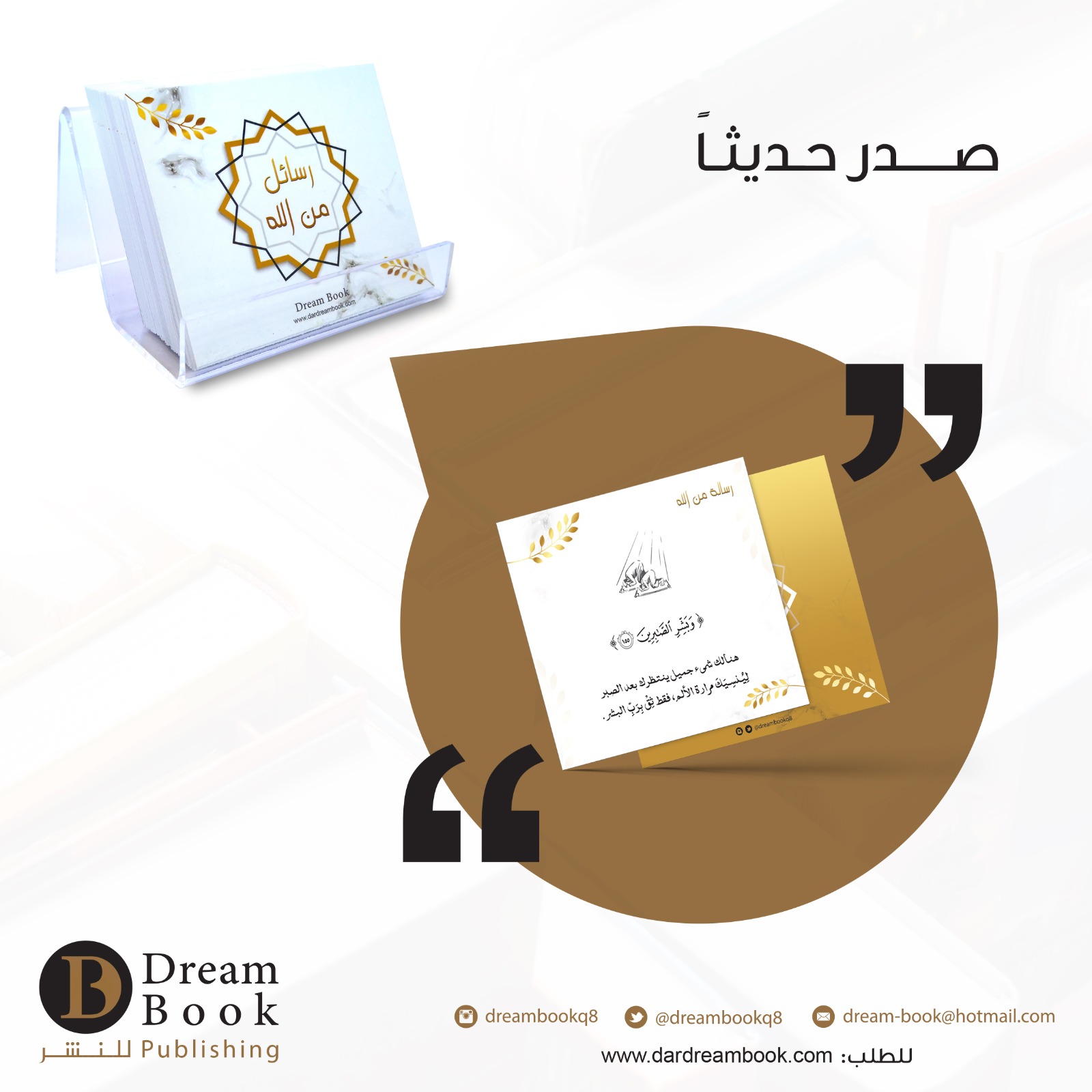 رسائل من الله