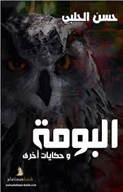 البومة