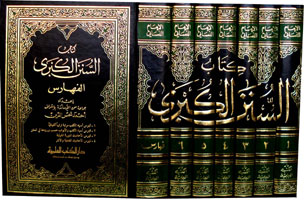 كتاب السنن الكبرى مع الفهارس : النسائي1-7