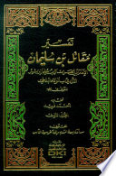 تفسير مقاتل بن سليمان 1/3