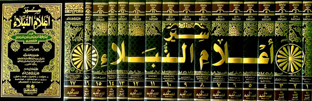 سير أعلام النبلاء : 1-17 مع الفهارس - لونان