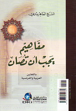 مفاهيم يجب أن تصان = Pour un equilibre de la personne humaine a base d'une justice equitable