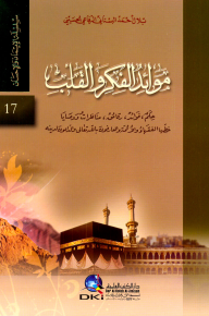 موائد الفكر والقلب