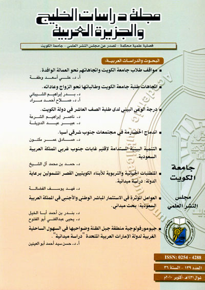 مجلة دراسات الخليج والجزيرة العربية 1-138 (1975-2010) مع فهرس