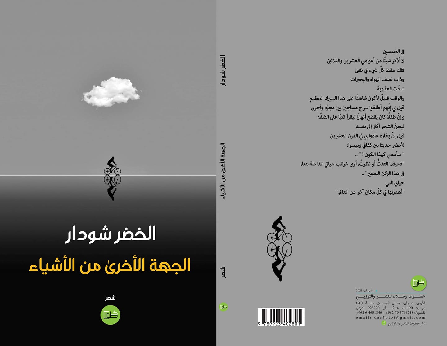 الجهة الأخرى من الأشياء