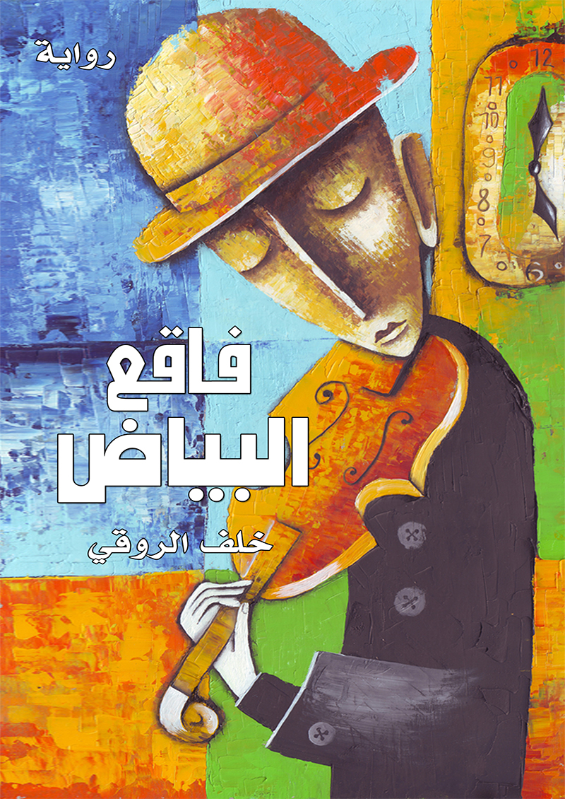 فاقع البياض