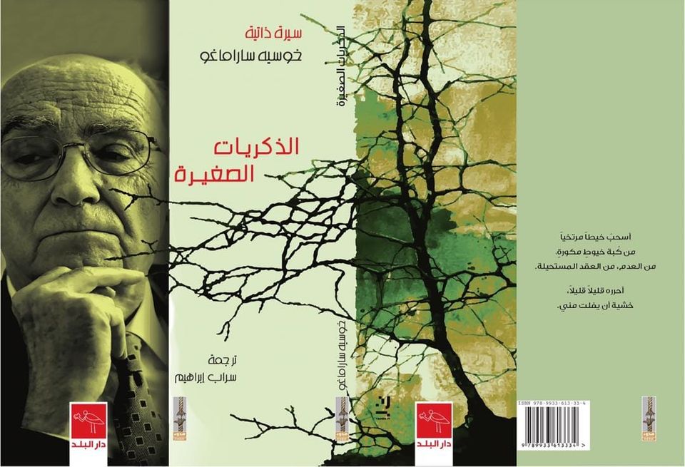 الذكريات الصغيرة