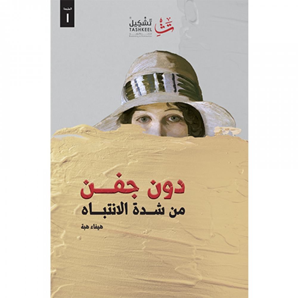 دون جفن من شدة الانتباه