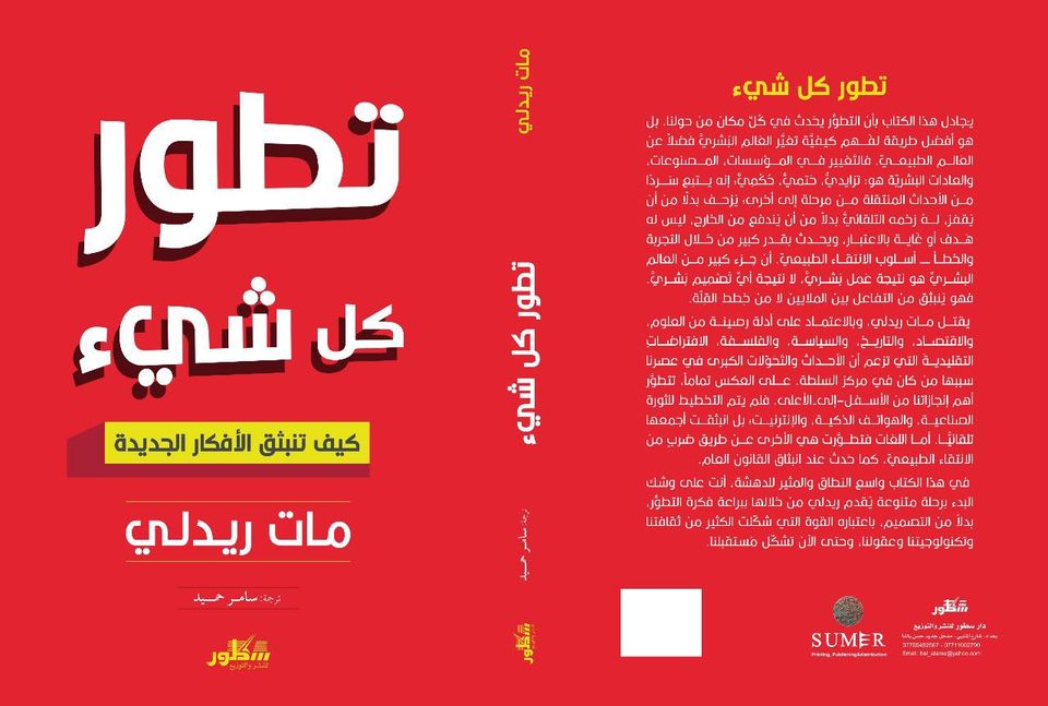 تطور كل شئ : كيف تنبثق الأفكار الجديدة
