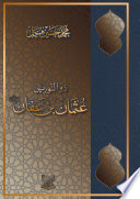 عثمان بن عفان
