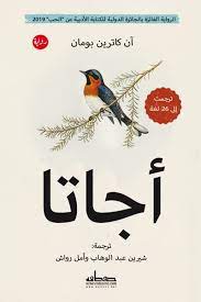 أجاتا
