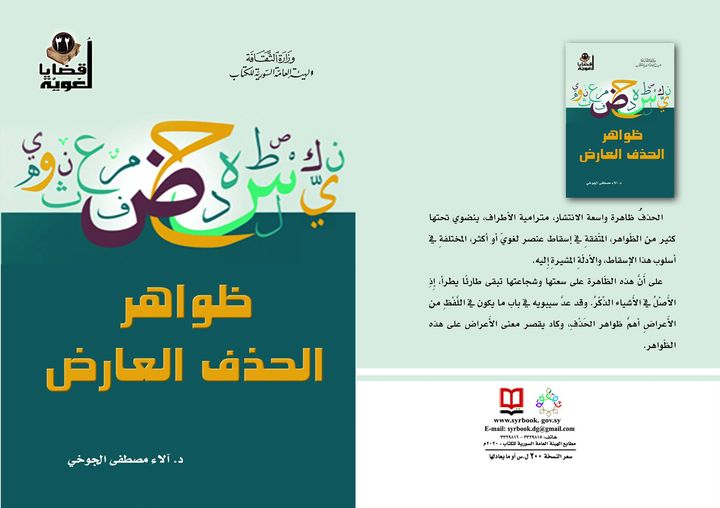 ظواهر الحذف العارض