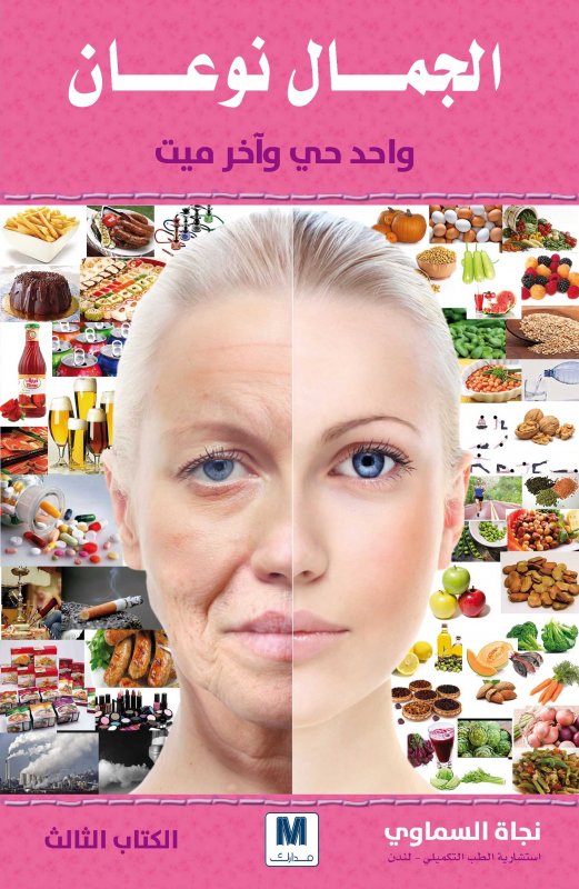 الجمال نوعان : واحد حي و آخر ميت