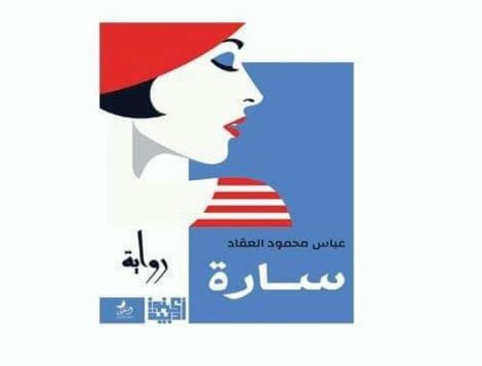 ساره