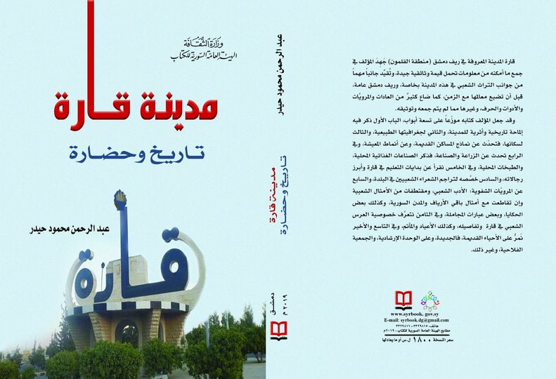 مدينة قارة - تاريخ وحضارة