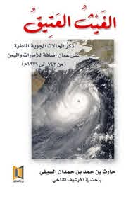 الغيث العتيق