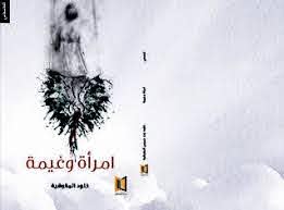 إمراة وغيمة