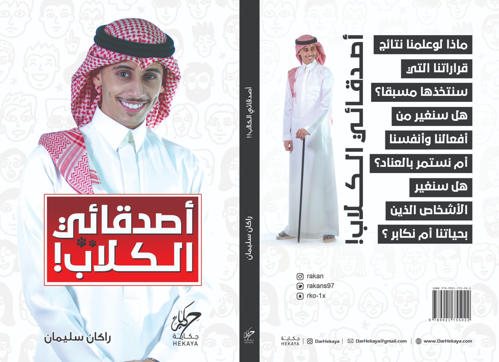 أصدقائي الكلاب