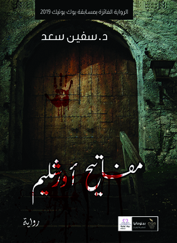 مفاتيح أورشليم