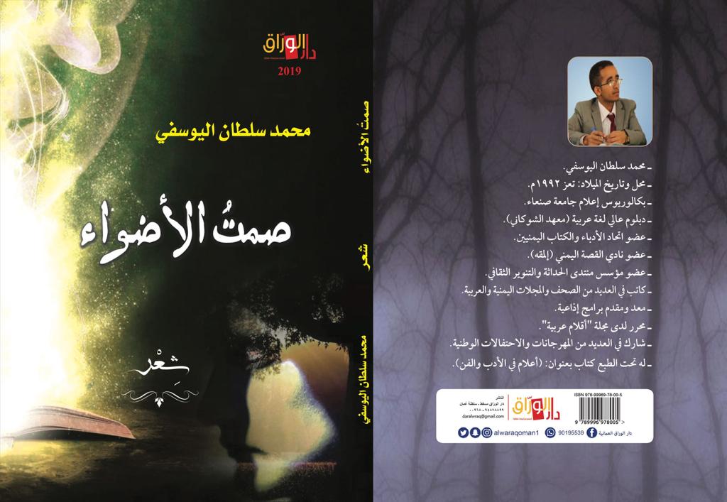 صمت الأضواء