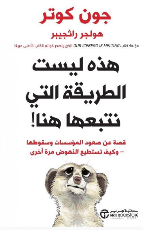 ‎هذه ليست الطريقة التي نتبعها هنا!