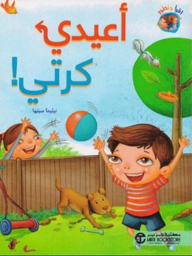 اعيدي كرتي!