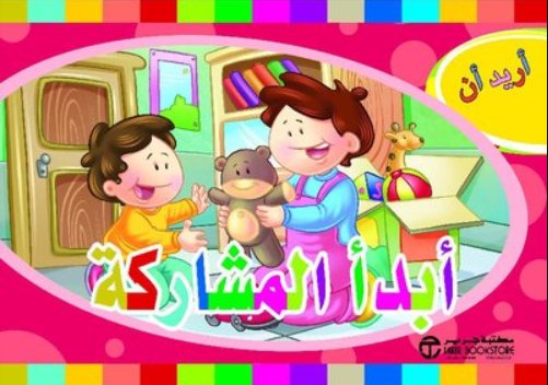 ‎أريد أن أبدأ المشاركة‎