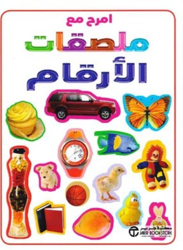 امرح مع ملصقات الأرقام