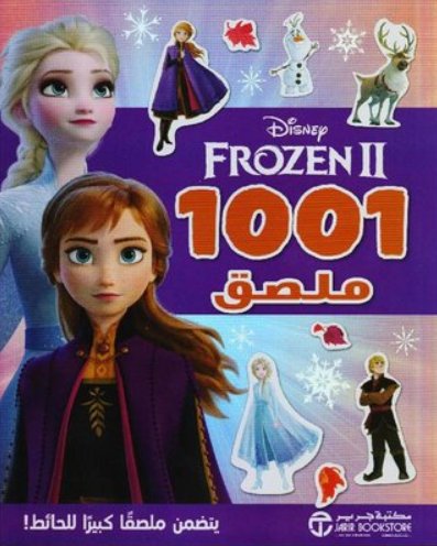 ‎Frozen 2 : 1001 ملصق